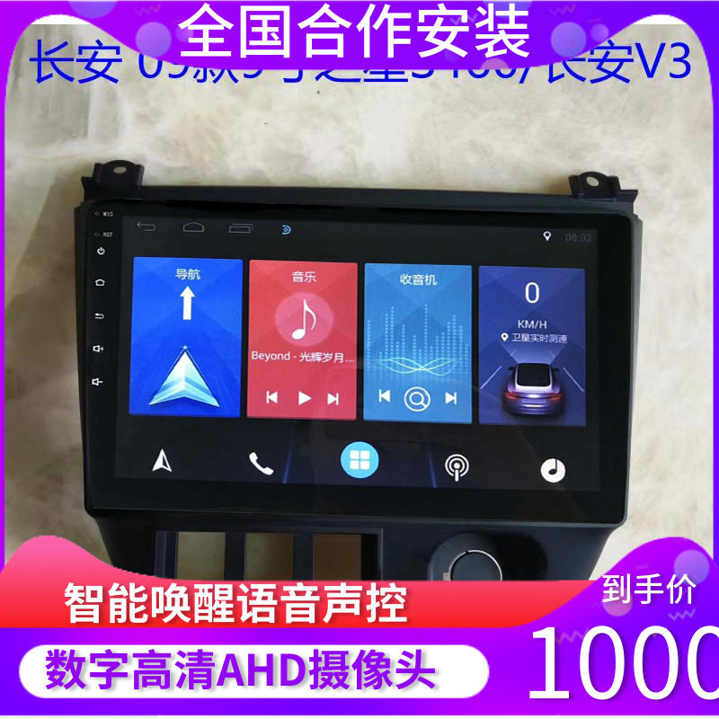 长安s460 跨越v3导航安卓大屏导航一体机适用