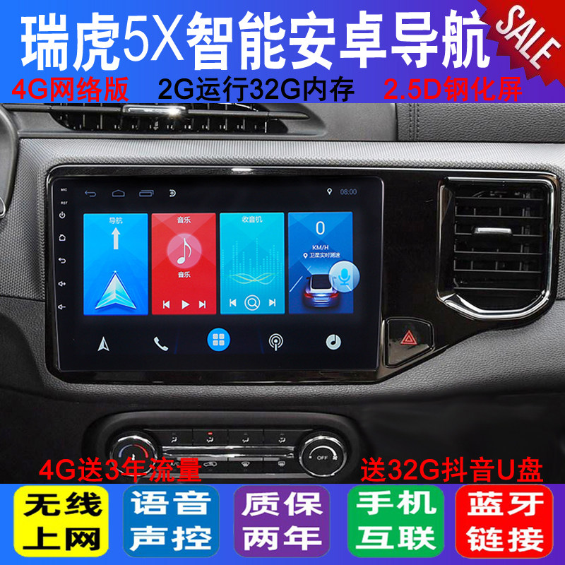 17-19款瑞虎5X专车导航安卓大屏导航一体机适用