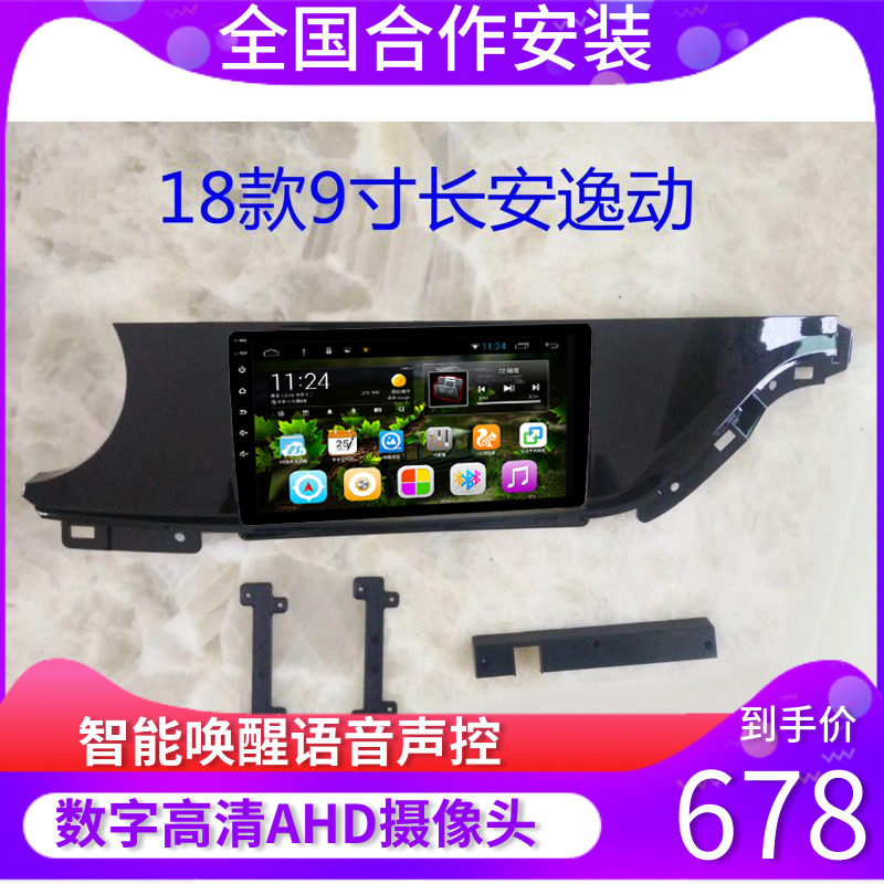 18款长安逸中控屏倒车影像