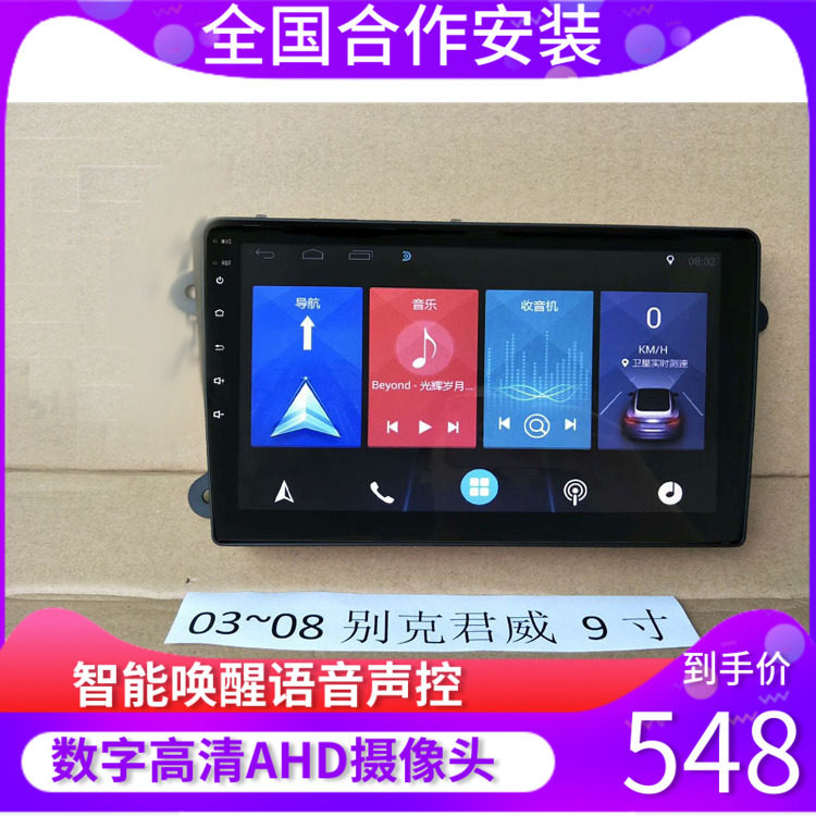 03-08年老君威导航安卓大屏导航一体机适用