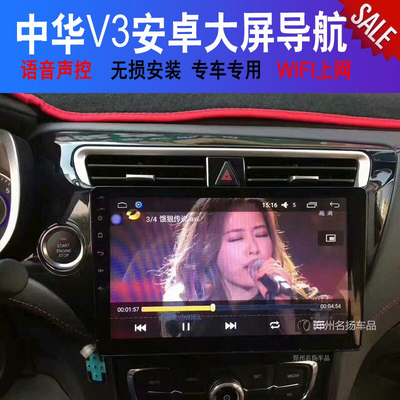 12-16款中华V3导航安卓大屏导航一体机适用