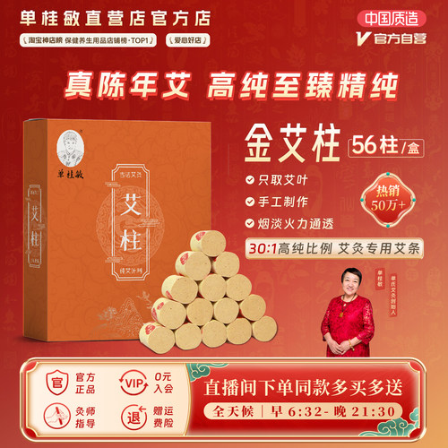 单桂敏橙盒艾柱纯艾绒家用艾灸柱