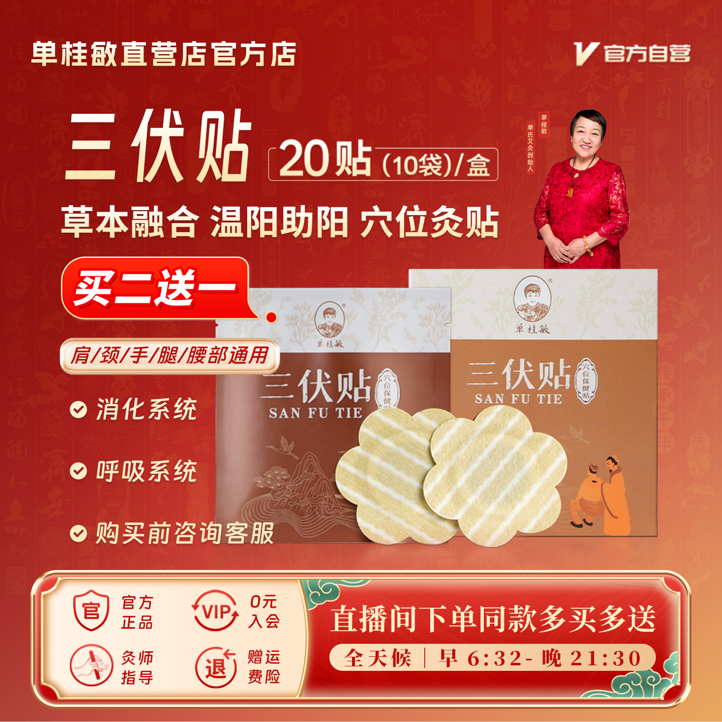 单桂敏艾灸贴三伏贴冬病夏治