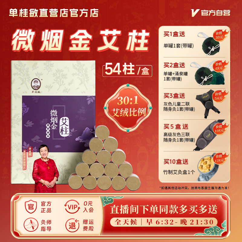 单桂敏微烟黄金艾柱艾条官方旗舰店艾灸纯艾正品家用艾灸艾柱粗