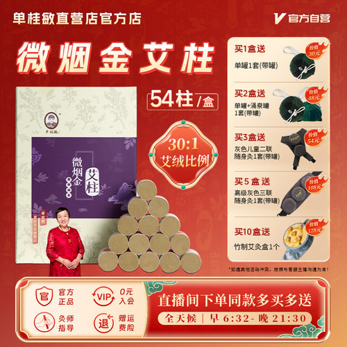 单桂敏艾柱陈年艾叶微烟不呛家用