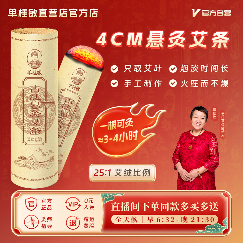 单桂敏4厘米悬灸艾条艾条纯艾叶