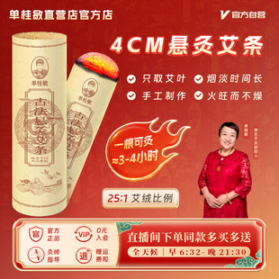 单桂敏4厘米悬灸粗艾条家用三年陈通阳透灸艾灸雷火灸25比1纯艾叶