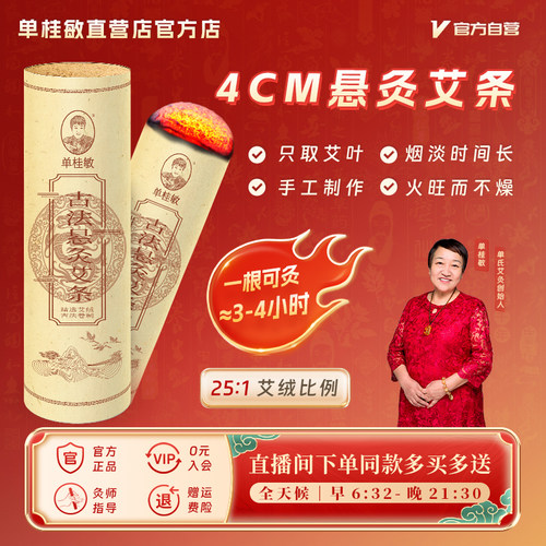 单桂敏4厘米悬灸艾条艾条纯艾叶