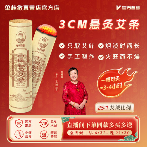 单桂敏3CM悬灸雷火灸艾条