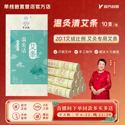 单桂敏艾条野生艾叶纯艾绒艾灸条