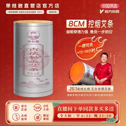 单桂敏控烟艾条8厘米粗雷火灸