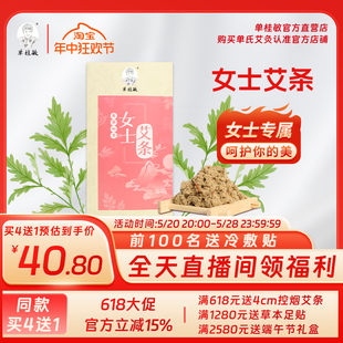 单桂敏女士专用加粗艾条艾灸红花本草艾灸器具家用艾熏仪器正品