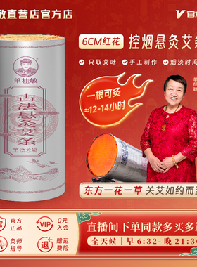 单桂敏6厘米红花悬灸艾条控烟艾