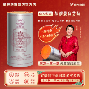 单桂敏新品6cm控烟专利红花艾条南阳三年艾绒雷火灸悬灸艾条艾灸