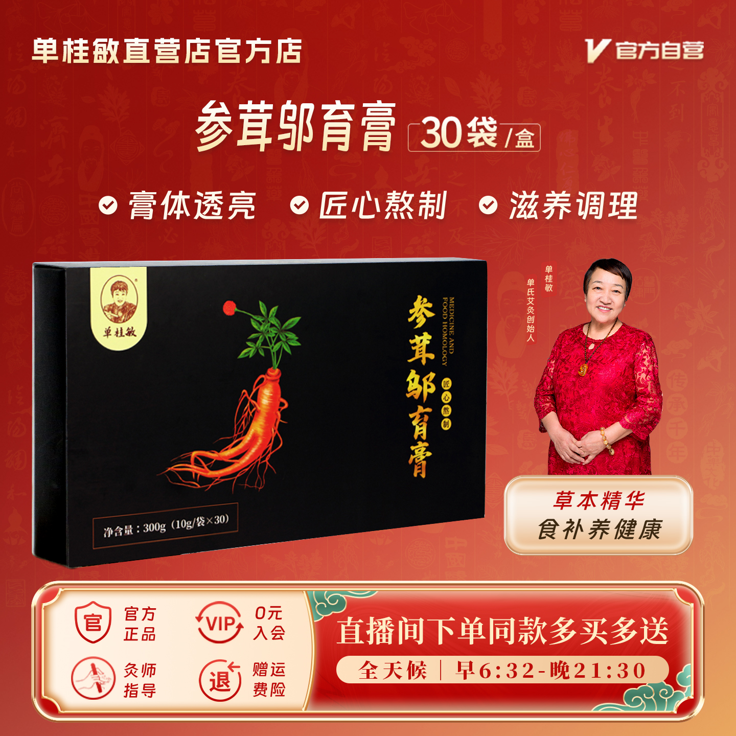 单桂敏参茸邬育膏调理调养人参滋补品精华补食补好助长正品
