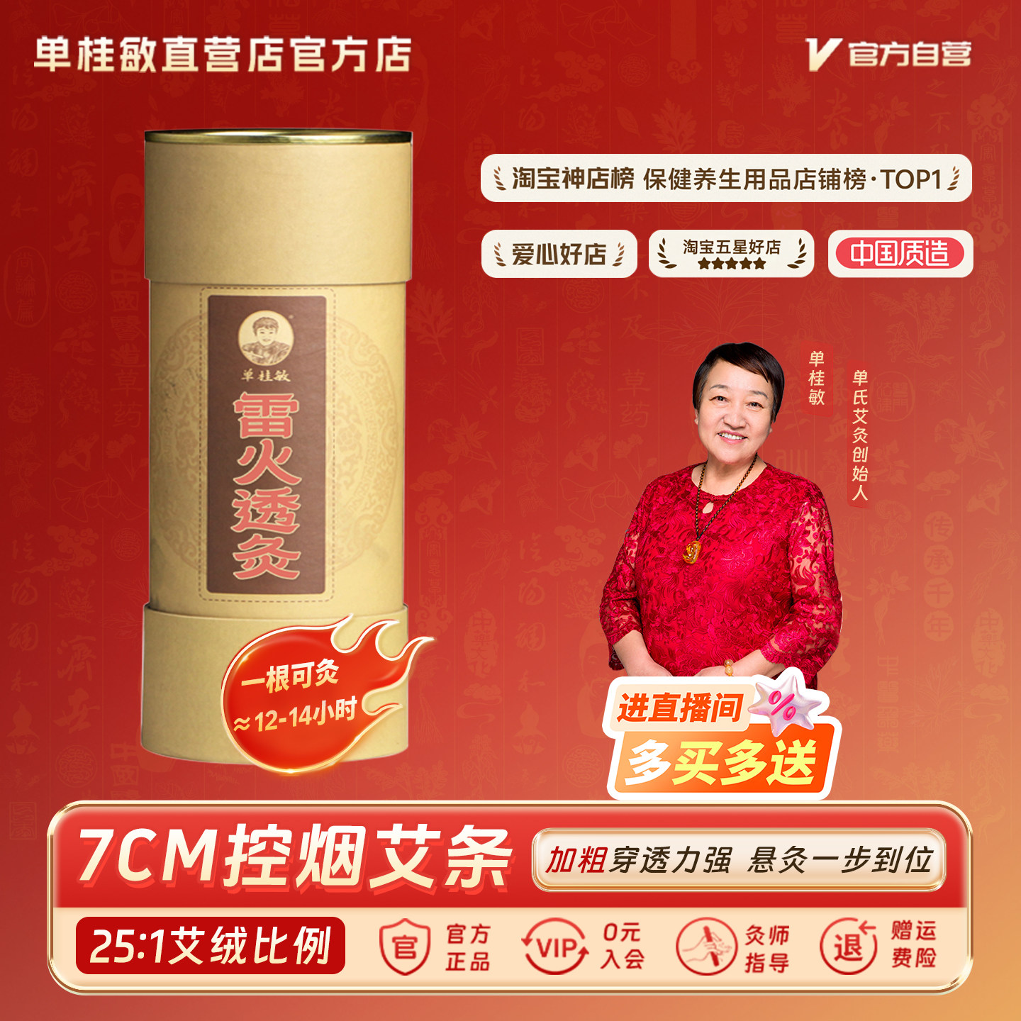 单桂敏7CM雷火透灸自带控烟隔灰网家用艾灸馆加粗加大雷火灸艾条