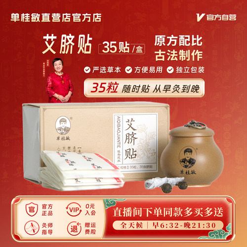单桂敏艾脐贴处理失眠手脚冰凉