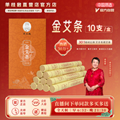 单桂敏艾灸直营店旗舰店2CM金艾条家用医馆艾草艾灸艾柱陈年艾绒