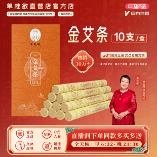 单桂敏艾灸直营店旗舰店2CM金艾条家用医馆艾草艾灸艾柱陈年艾绒