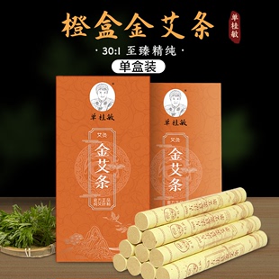 单桂敏金艾条艾绒纯艾正品 家用温灸艾灸条艾草条艾粗艾灸熏艾艾柱