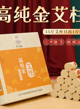 单桂敏高纯金艾柱黄金绒艾柱