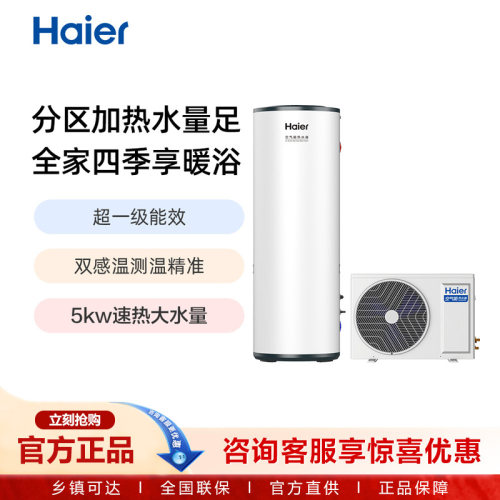 Haier/海尔 KF300-AE7U1 空气源热泵热水器