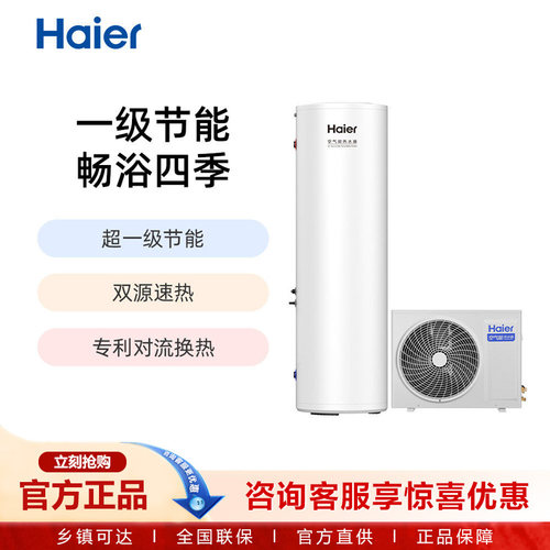 Haier/海尔 KF200-M7U1 空气源热泵热水器
