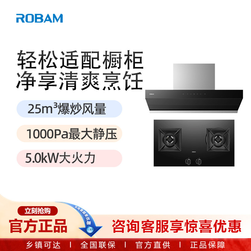 大吸力烟灶套装老板爆炒