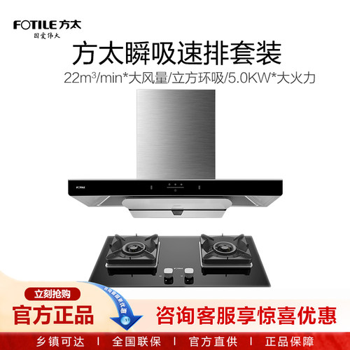 大风量烟灶套装方太立方环吸