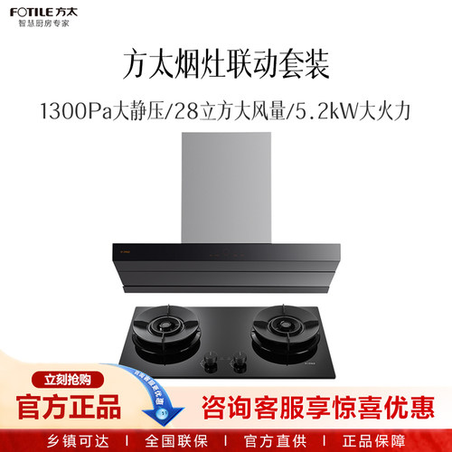 方太03-Z7TX+TD65D 烟灶联动套装
