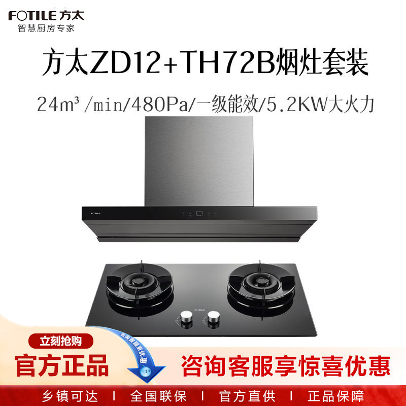 CXW-358-ZD12+TH72B烟灶套装