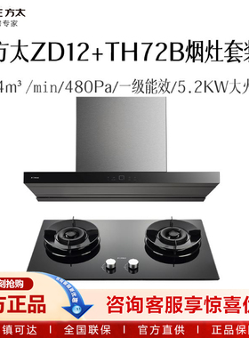 CXW-358-ZD12（不带罩）+TH72B油烟机套装烟灶套装