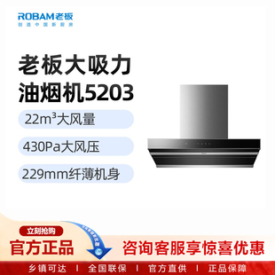 Robam/老板cxw-330-5203大吸力油烟机