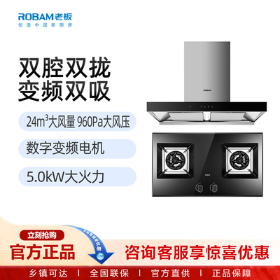 大吸力烟灶套装老板大火力