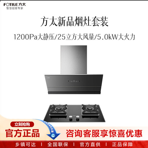 方太新款烟灶套装JCD17TC+TH71B