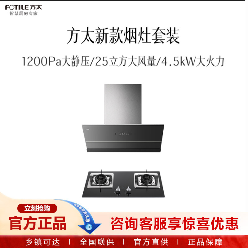 方太烟灶套装JCD17TC+02-TH19B