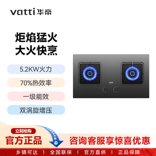 华帝灶具家用燃气灶JZT-ZG310Smax大火力5.2kW一级能效可调节底盘