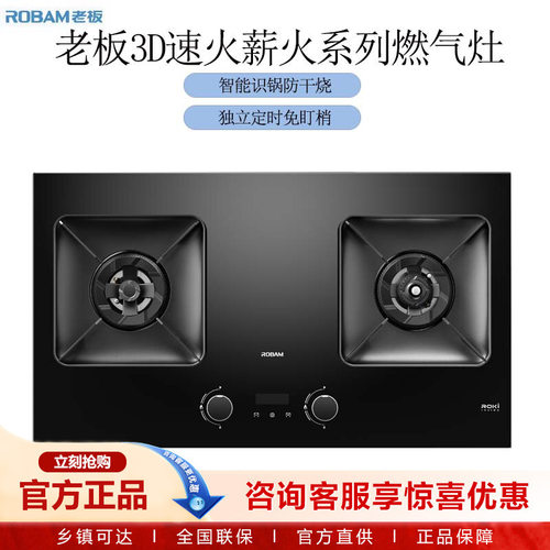 老板定时防干烧51B0AS燃气灶家用煤气灶双灶