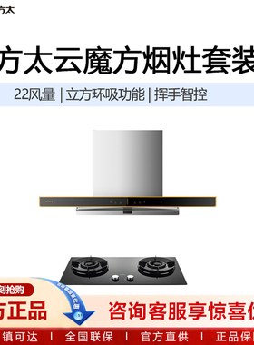 方太挥手智控云魔方烟灶套装EMG7A+TH72B