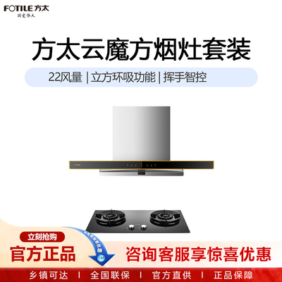 方太挥手智控云魔方烟灶套装EMG7A+TH72B