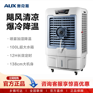 奥克斯工业冷风机FLS-L55GY移动水空调扇单冷厂房商用制冷风扇