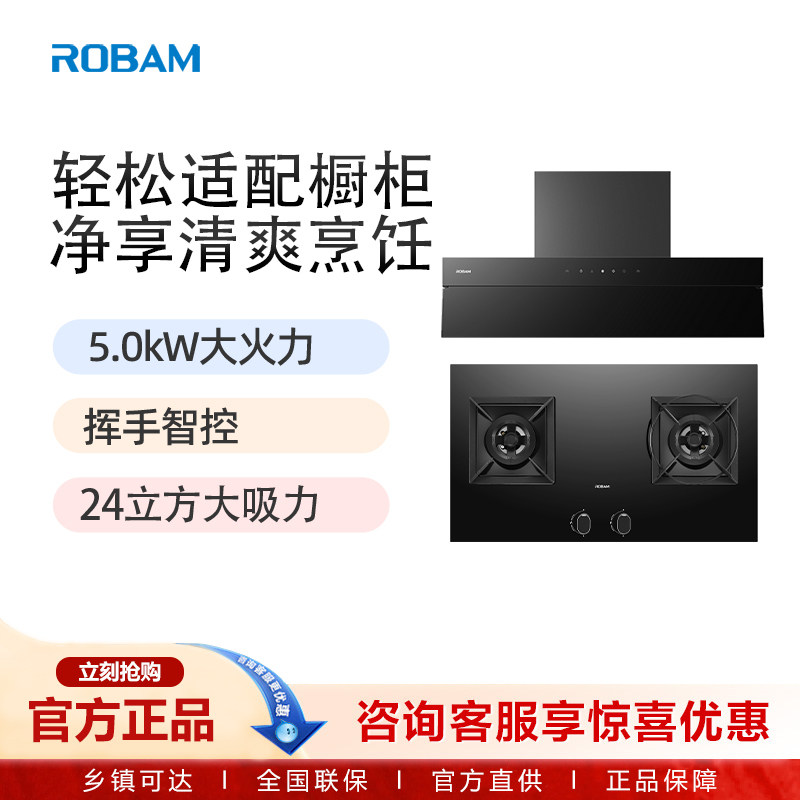 智控烟灶套装老板大火力