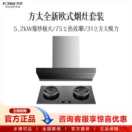 方太03-Z5TS+03-HECB烟灶套装 爆炒极火 31立方大吸力