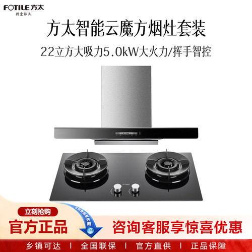 方太 CXW-358-EM28T+TH5B 烟灶套装