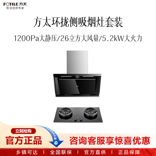方太烟灶套装JR01T+03-HECB