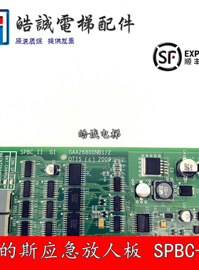 OTIS奥的斯电梯 应急放人板SPBC-II主板GAA/GCA26800NB1/2/3原装