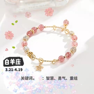 2026水晶星座手链草莓酱白水晶黑曜石水晶手串文玩白羊座闺蜜礼物