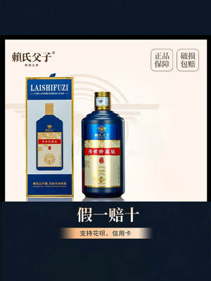 赖氏父子传世珍藏酱香型白酒53度纯粮食坤沙贵州老酒500ml