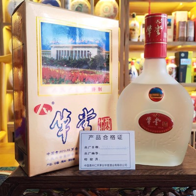 2004年贵州酱香华堂53度