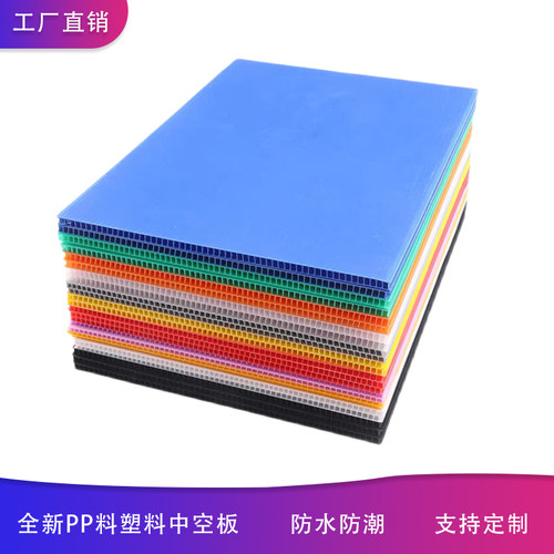 pp中空板定制万通防潮彩色防静电